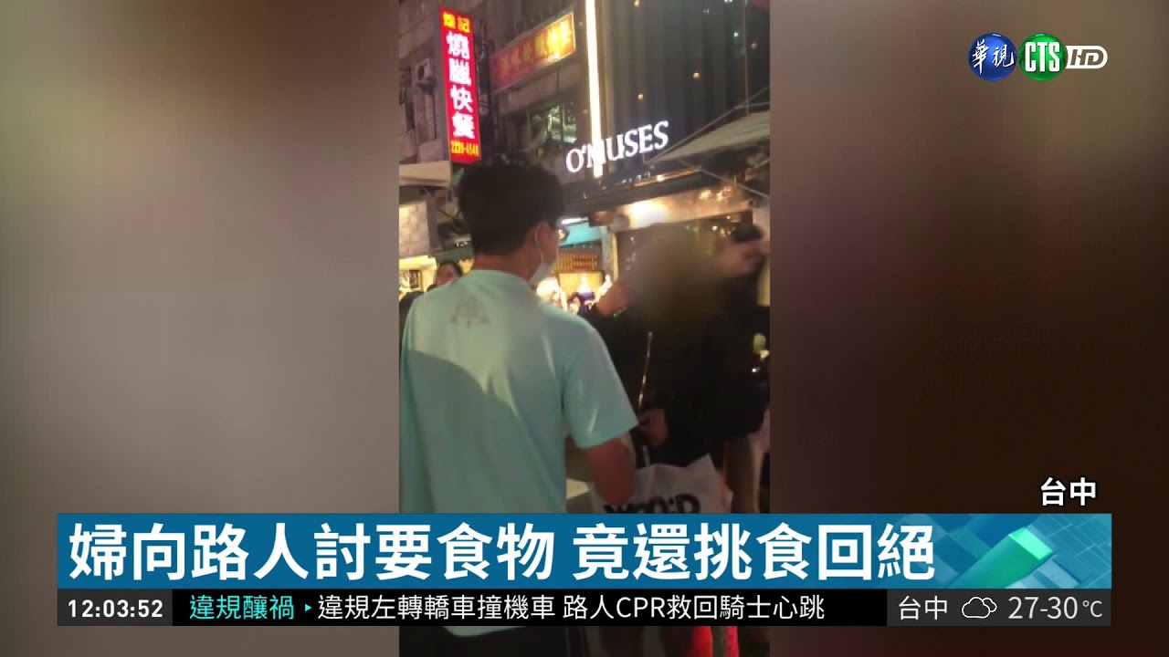 婦向路人討錢不成 竟惱怒咒詛人 | 華視新聞 20181013