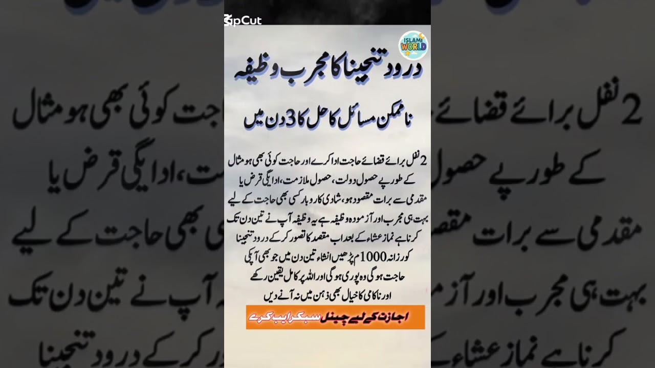 Darood e Tanjeena ka powerful wazifa 💯#wazifa #trending #viral #islamicwazifa #shorts