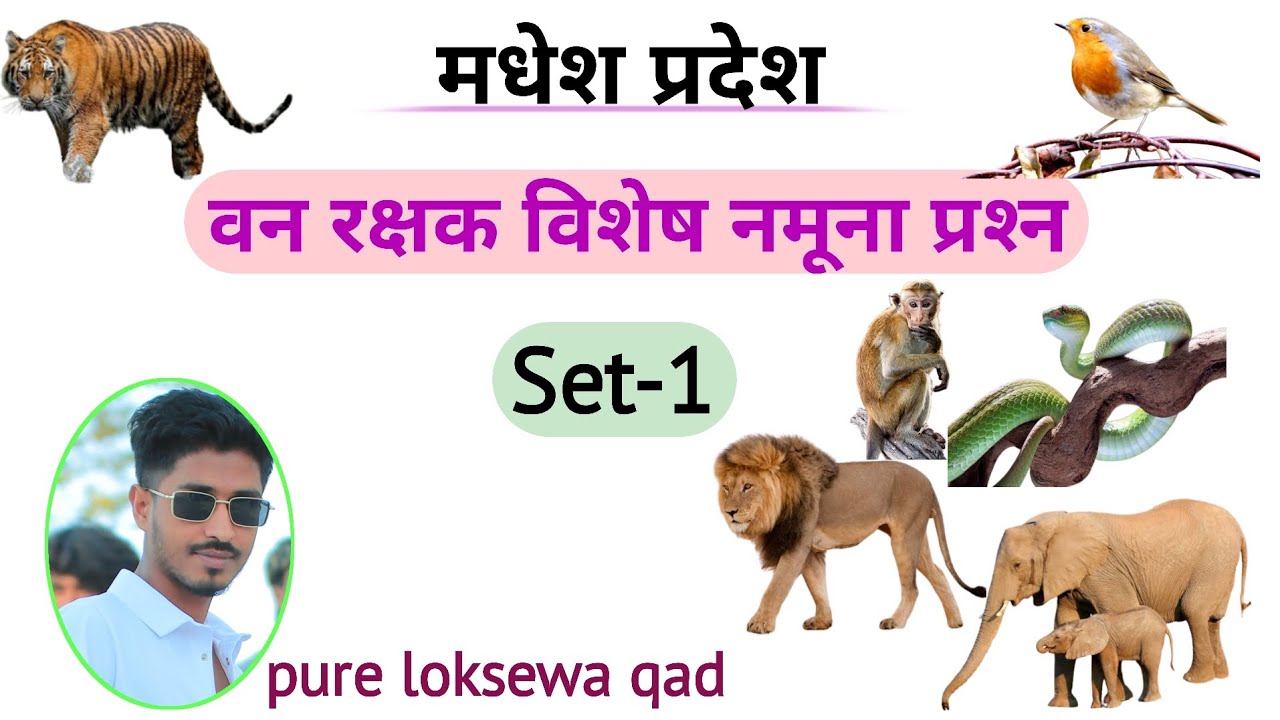 मधेश प्रदेश वन रक्षक विशेष नमूना प्रश्न|Set-1|Madhesh pradesh forestguard model question 2082|