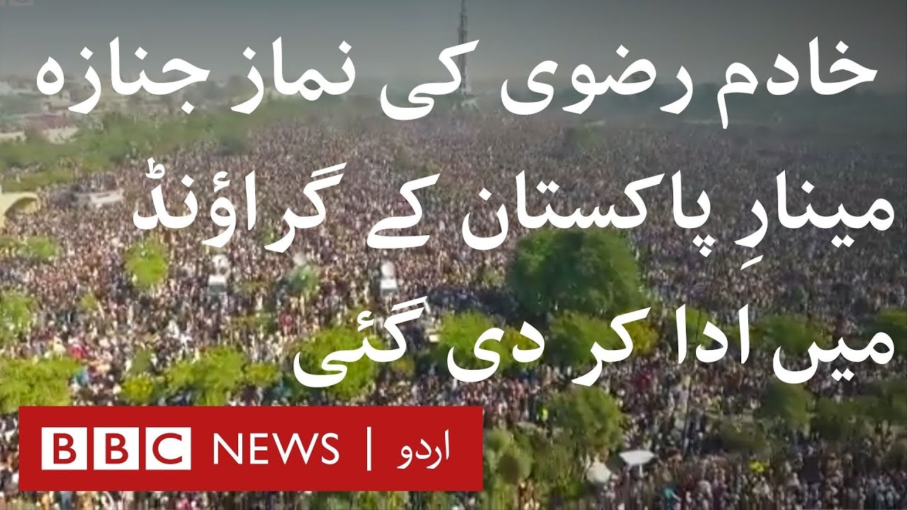 Khadim Rizvi's funeral prayer held at Minaar e Pakistan, a new successor chosen  - BBC URDU