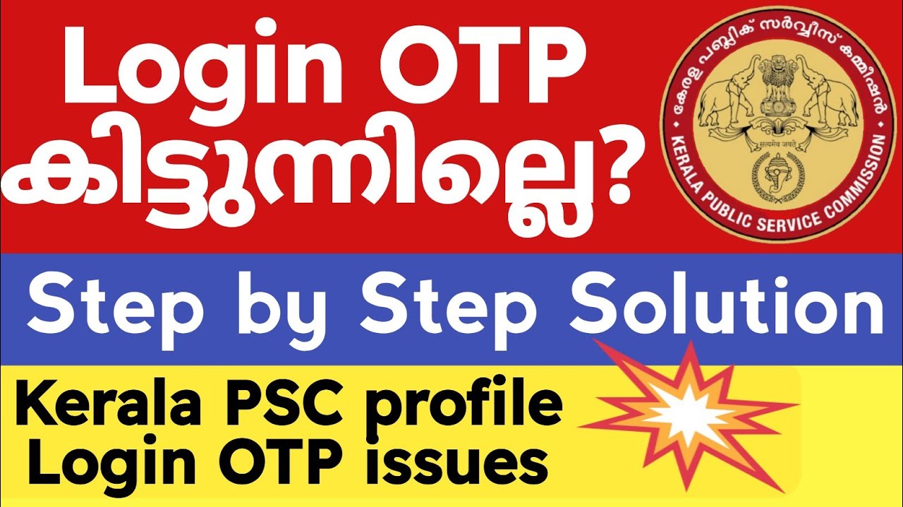[💥Issue Solved👍]OTP കിട്ടുന്നില്ലെ?Kerala PSC Login OTP issue solved