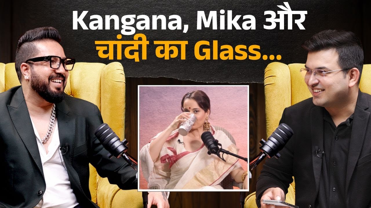 Kangana Ranaut से inspire हुए Mika Singh ! बताया क्यों शुरू किया चाँदी के ग्लास में पानी पीना ?