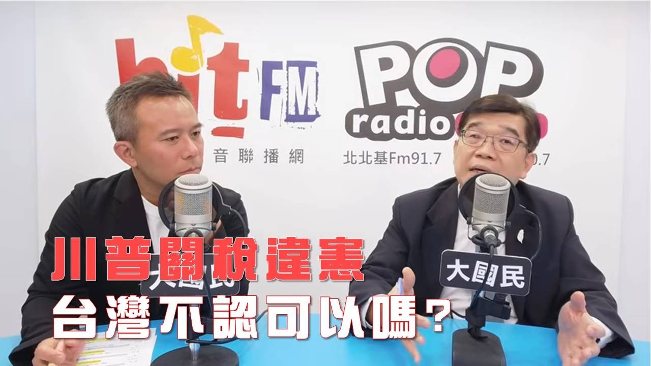 2026-02-23《POP大國民》彭光偉專訪淡江大學外交系副教授鄭欽模 談「國際局勢」