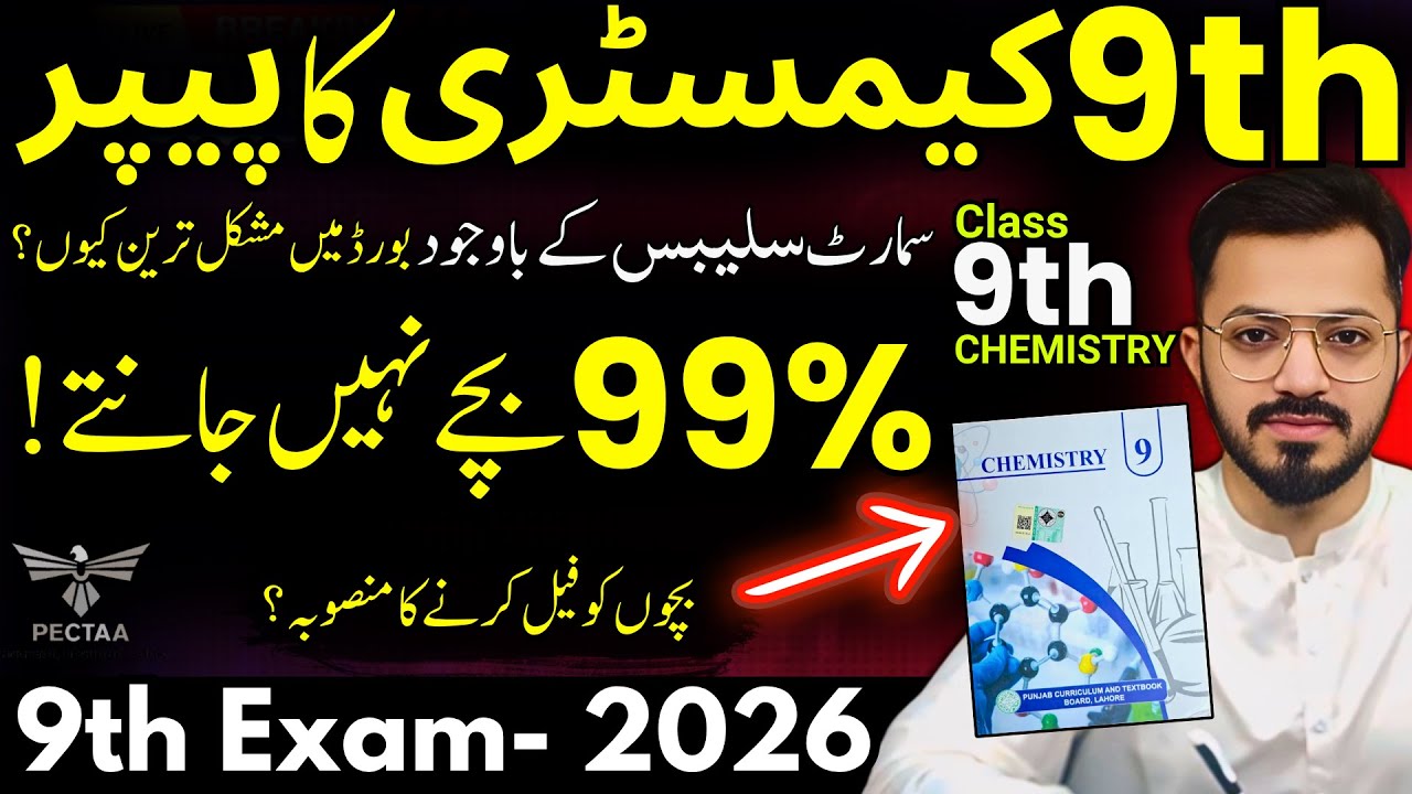 9th CHEMISTRY Smart Syllabus - Pairing Scheme - 9th Exam 2026 - 9 Class Short Syllabus Chemistry