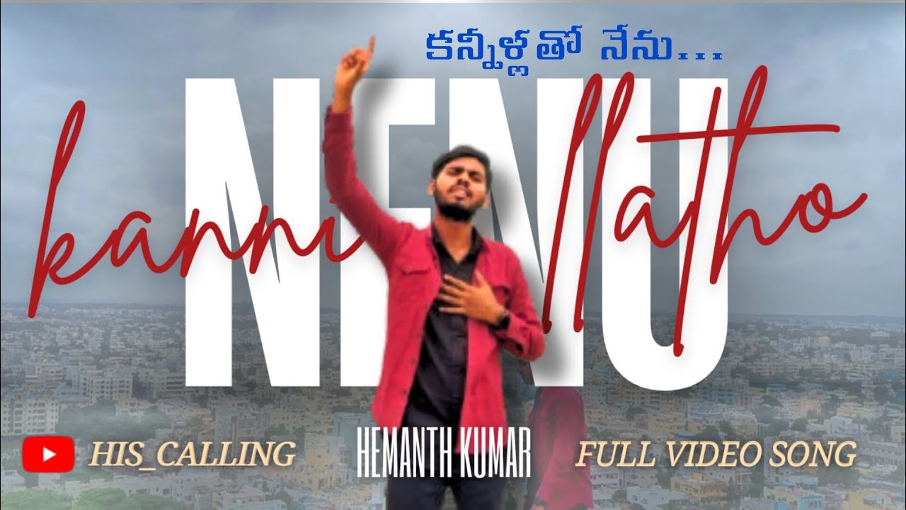Kannillatho Nenu Christian Song || Hemanth Kumar || Ps.Benarji || His Calling #forgiveness