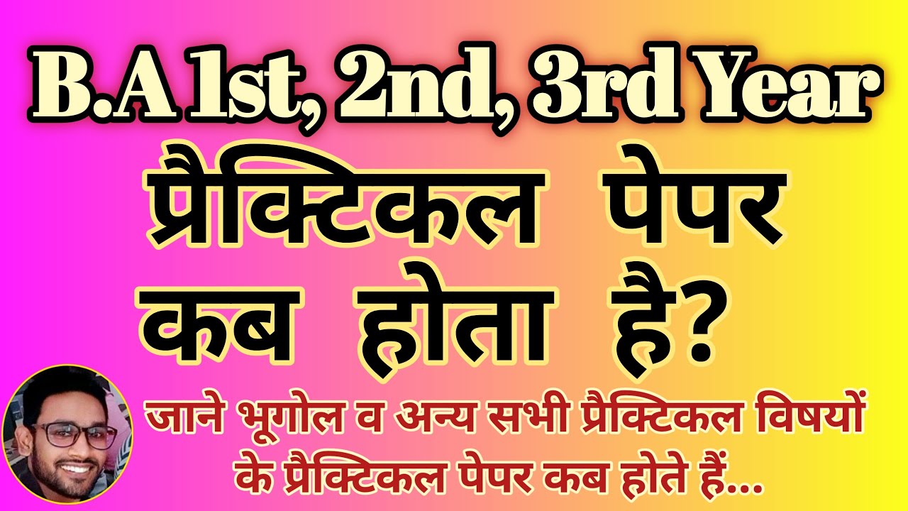 B.A me practical paper kab hota he? बी ए मे प्रैक्टिकल कब होता है । BA 1st year practical kab hoga.