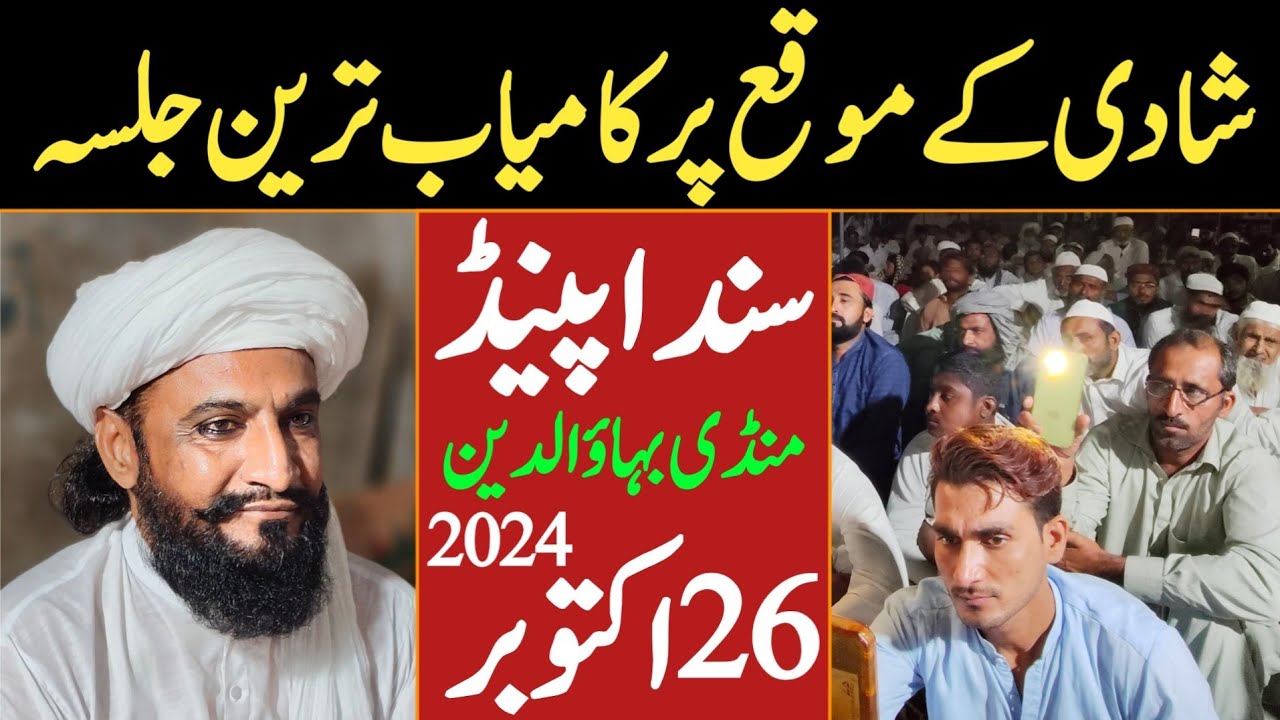 Sanda Mandi Bahaudin | Allama Kaleem Ullah Khan Multani | 26th October 2024