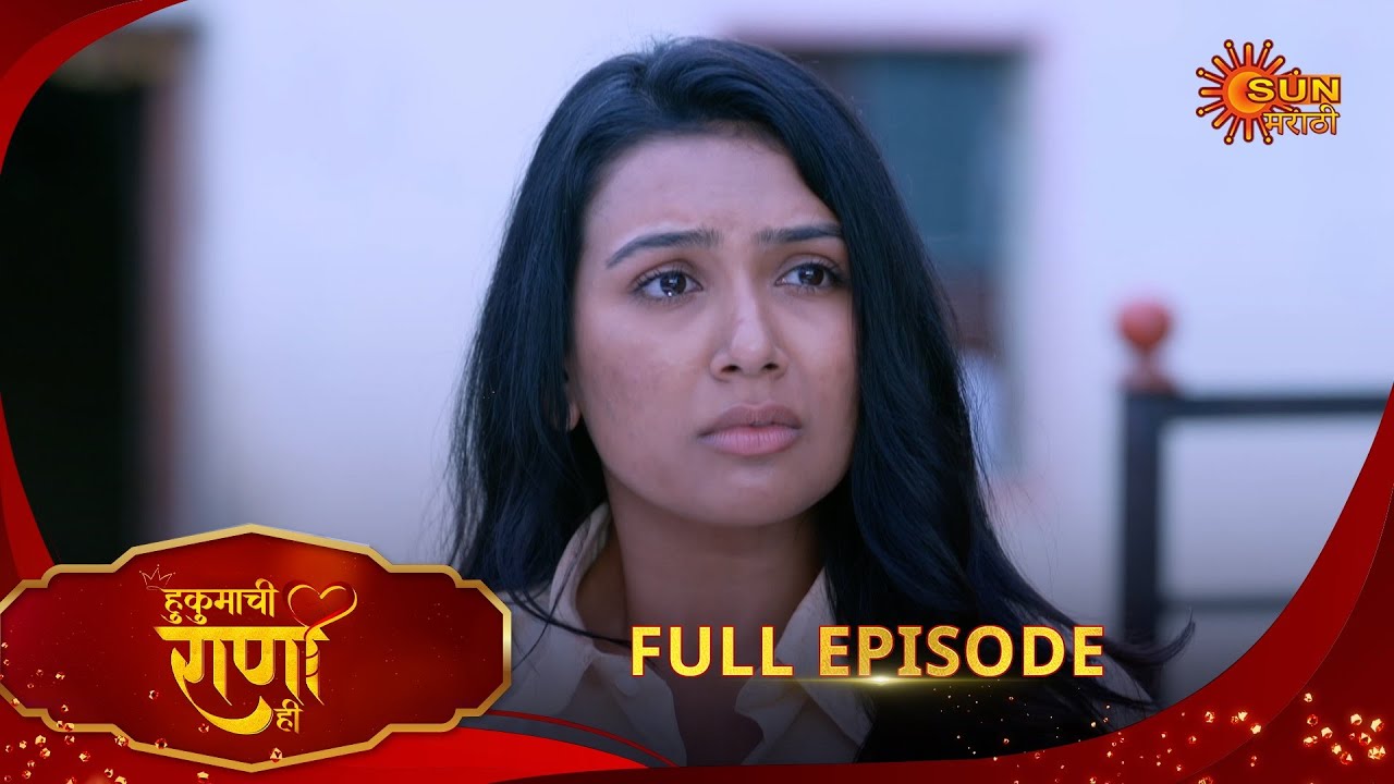 Hukumachi Raani Hee | हुकुमाची राणी ही | Full Epi 180 | 18 Oct 2025|Marathi Serial | Sun Marathi