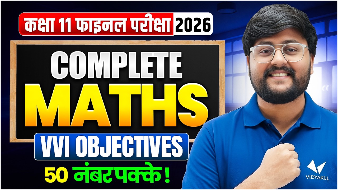 Class 11th Maths Final Exam 2026 | Final VVI Objective | Annual Exam 2026 | English Medium 🔥