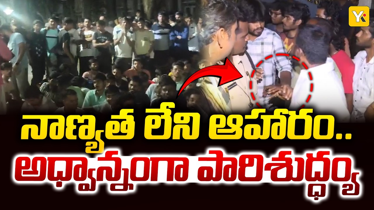 SHOCKING Truth About Tirupati Students Protest: జాతీయ సంస్కృతి వర్సిటీలో విద్యార్థుల ధర్నా..! YKTV