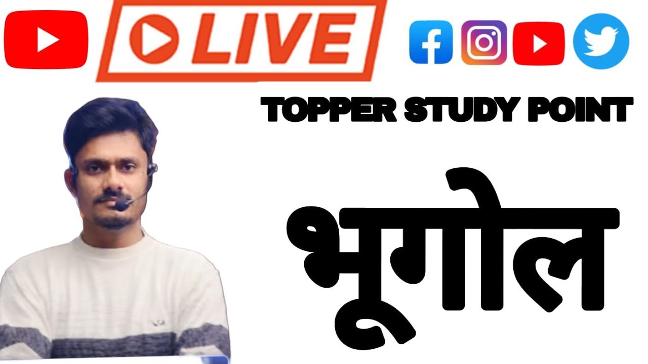 Geography VVI objective questions||bihar board 2026||topper study point||part-2