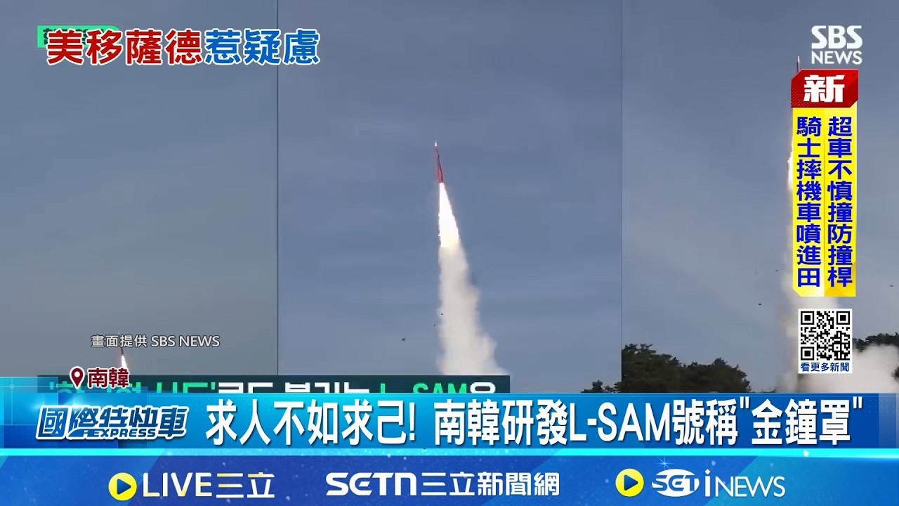 駐韓美軍移走6套薩德! 美議員怒問:不還了嗎?  求人不如求己! 南韓研發L-SAM號稱