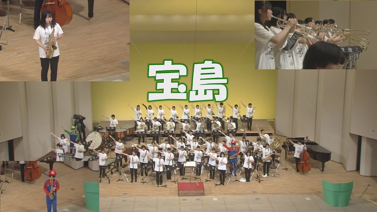 宝島 / 和泉宏隆・真島俊夫 / 松本県ヶ丘高等学校吹奏楽部
