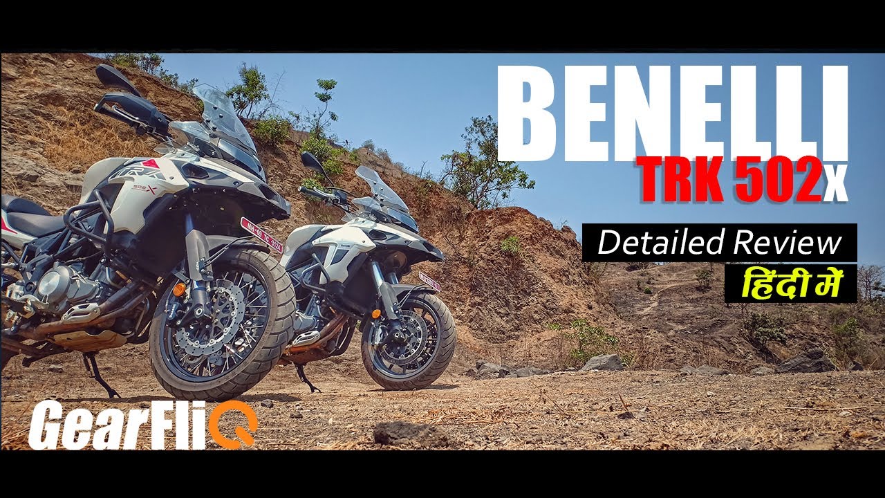 Benelli TRK 502 X or TRK 502 - Which one suits you best | in Hindi