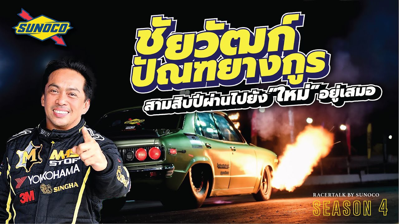 สามสิบปีผ่านไป แต่ทุกอย่างยัง 