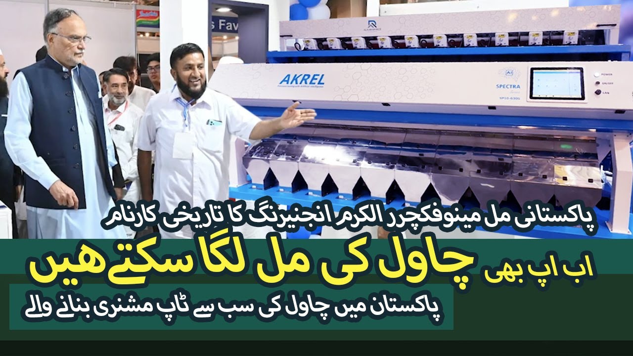 AL KARAM RICE ENGINEERING : MADE IN PAKISTAN BEST COLOUR SORTER & BEST RICE MILL MACHINERY for SALE