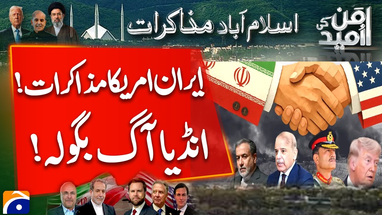 Islamabad : Iran US Ceasefire - India Reacts | Breaking News | Geo News