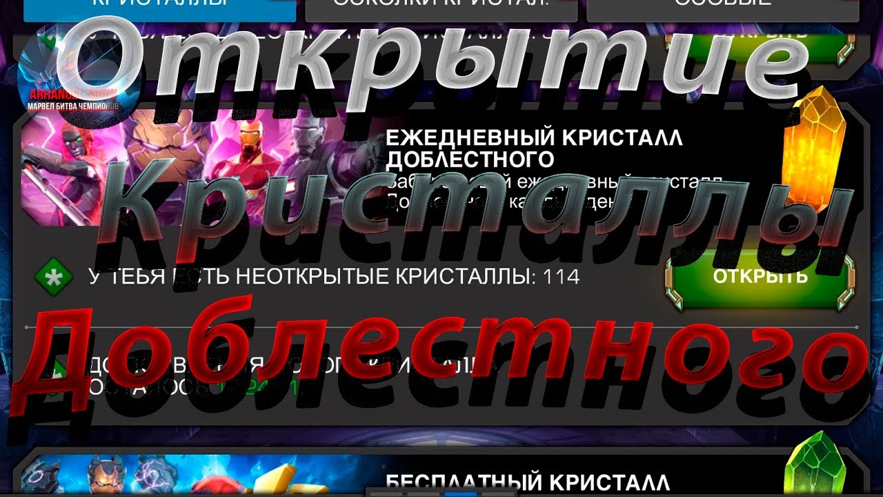 Больше 100 доблестных крисов  и не только ♦Marvel: Contest of Champions♦ Марвел: битва чемпионов♦