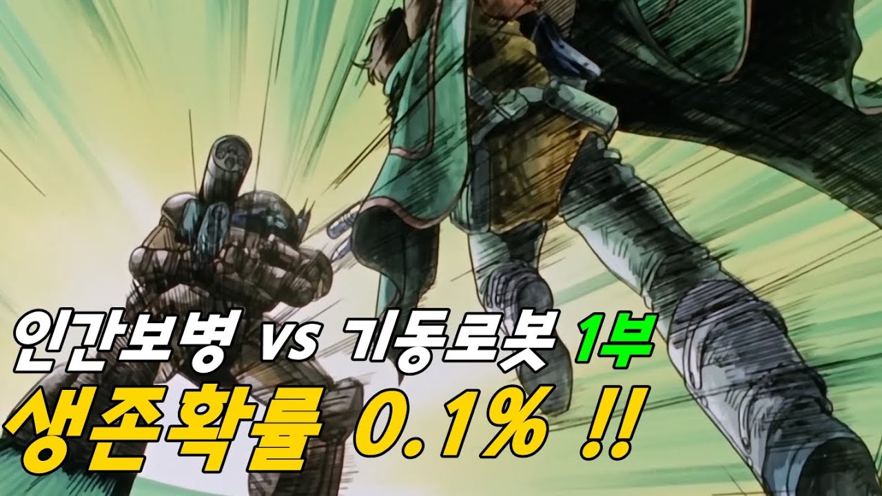 시티헌터,카우보이비밥,건담을 만든 레전드 감독들이 뭉쳐 탄생시킨 라이플 무쌍애니 (1부)