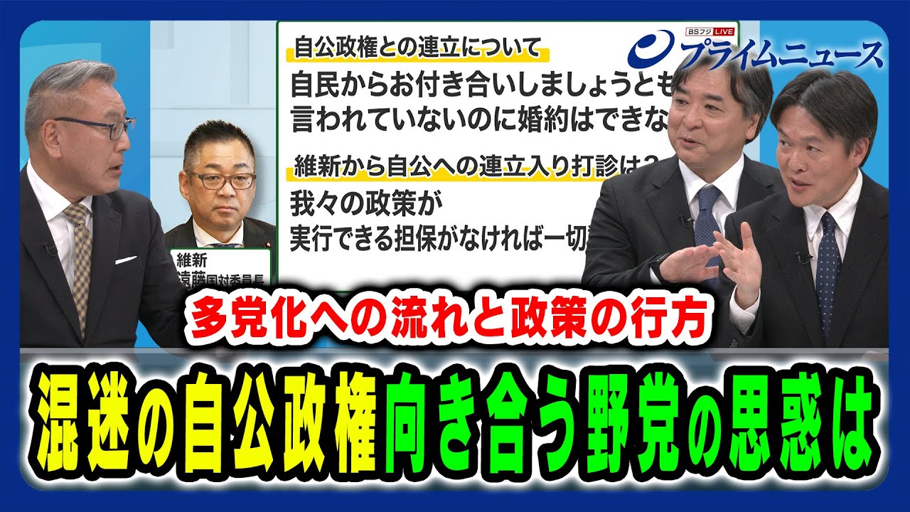 【維新・国民の思惑とは】自民党内の政局はどこへ向かうのか 多党化への流れと政策の行方は 久江雅彦×林尚行×水内茂幸 2025/8/26放送＜後編＞