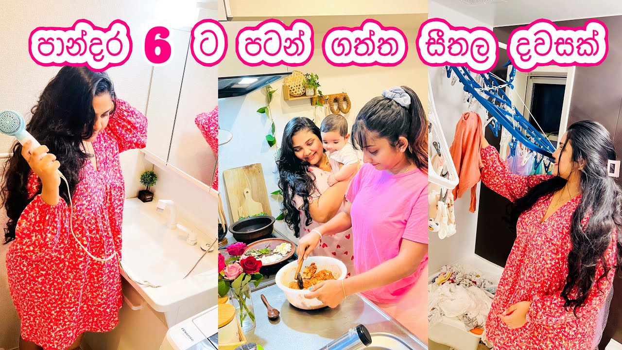සීතල වැහි දවසක් 🌧️ | දවස ලස්සනට ගෙවන්න පාන්දරම නැගිටින මම | Life In Japan 🇯🇵