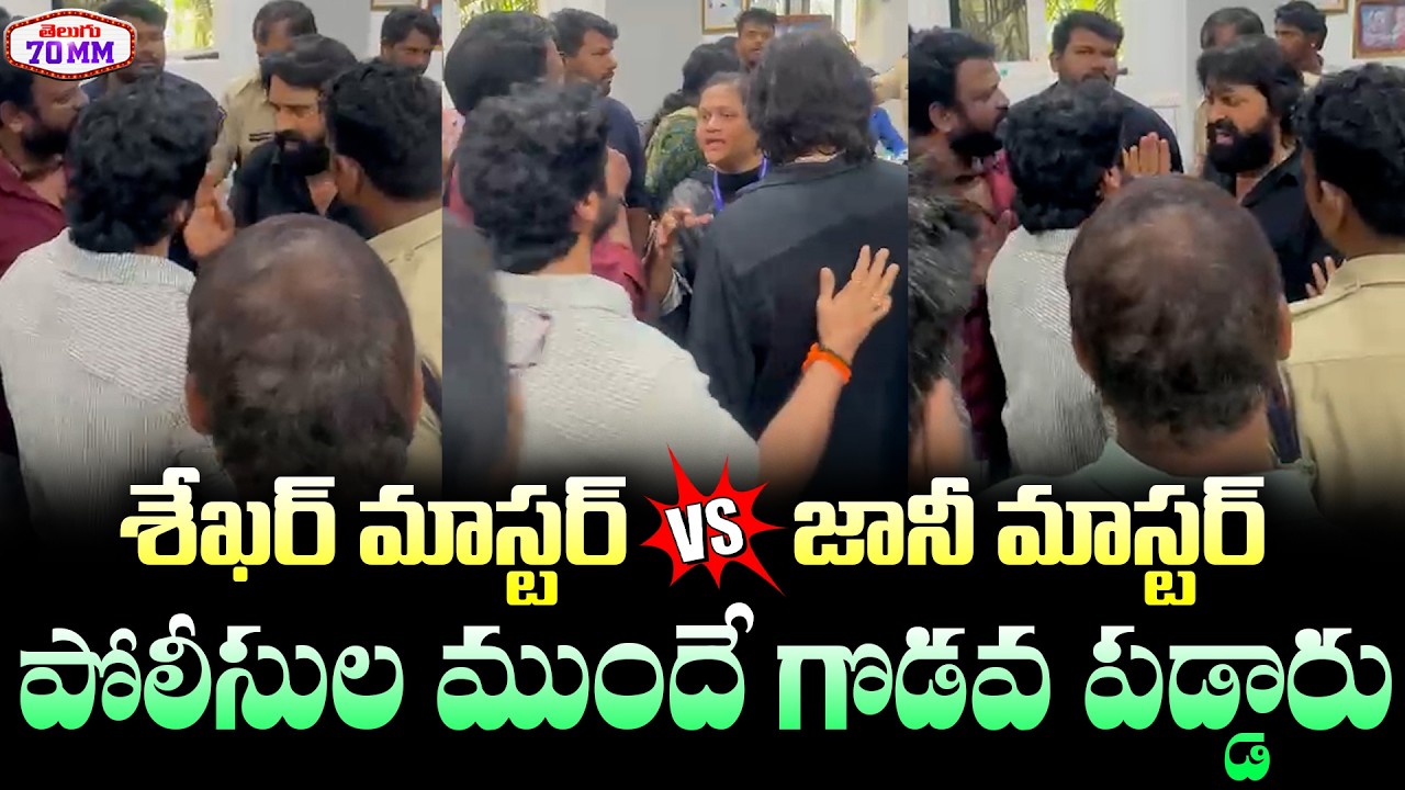 Heated Argument Between Jani Master Vs Sekhar Master | Dance Masters Controversy | Telugu 70MM