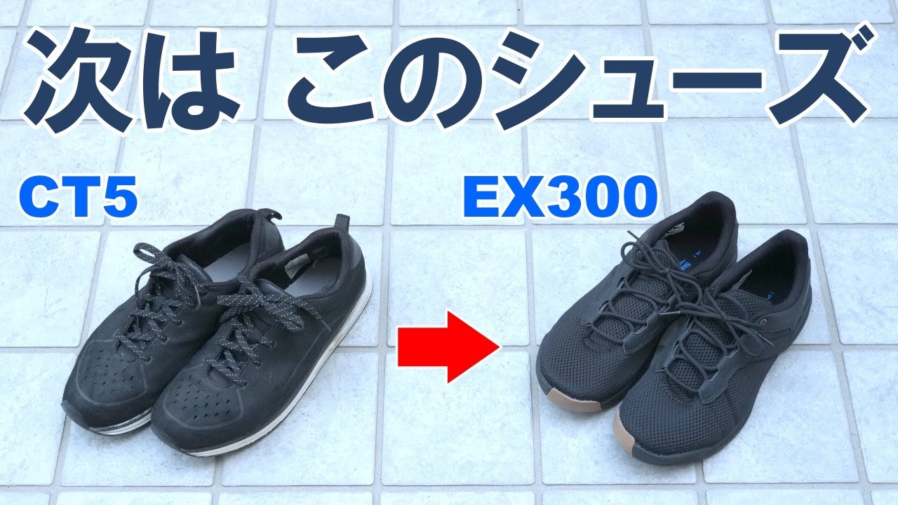 【ロードバイク】現在愛用中のシマノCT5よりも良いSPDシューズがないものか探してみた（EX300）