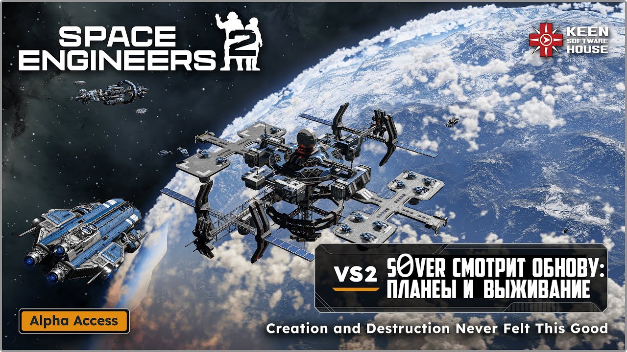 Space Engineers 2 VS2 - Ep01 - вышел срез №2 (Планеты и Выживание) - s0ver смотрит обнову