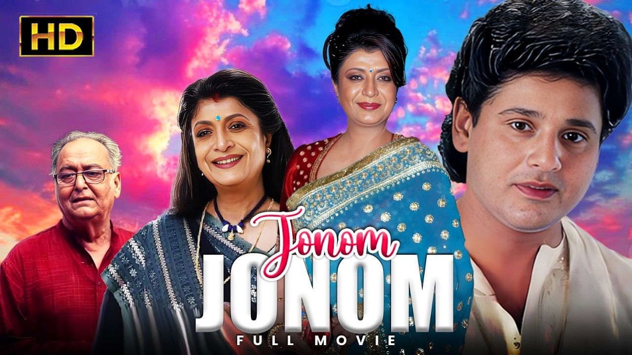 Jonom Jonom (ᱡᱚᱱᱚᱢ ᱡᱚᱱᱚᱢ) | Santali Full Drama | Tapas Paul, Deboshree Roy