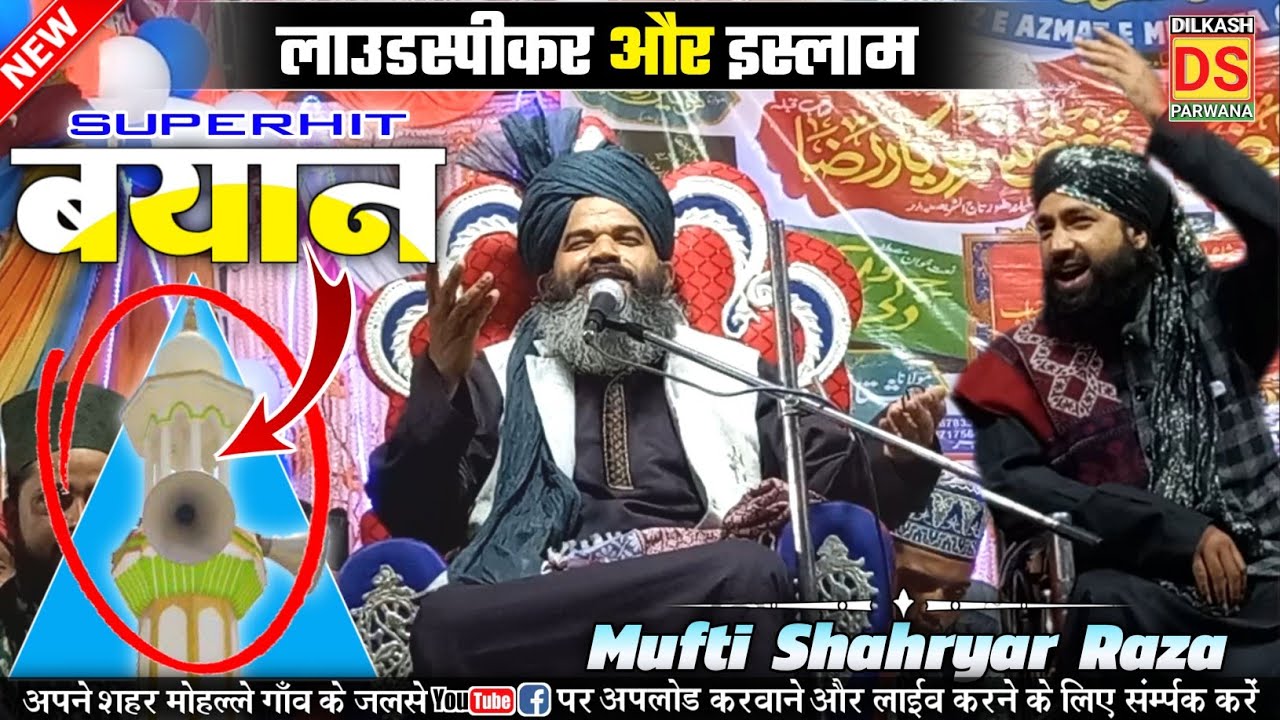 mufti shaharyar ki taqreer || मुफ्ती हम्माद हैरान हो गए || mufti shaharyar raza takrir || ds dilkash