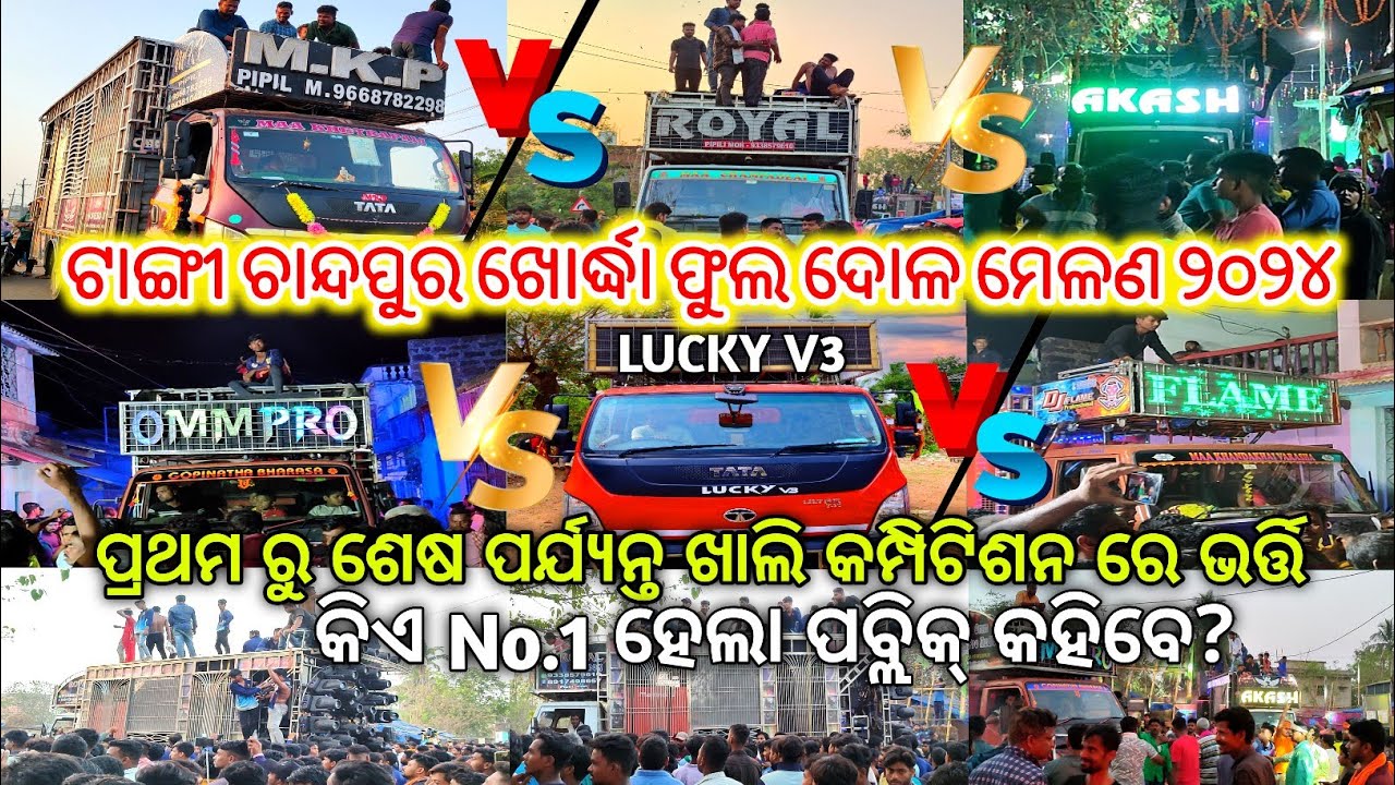 Tangi Chandpur Khordha Phula Dola Melana High Voltage Heavy Hard Bass Dj Competition
