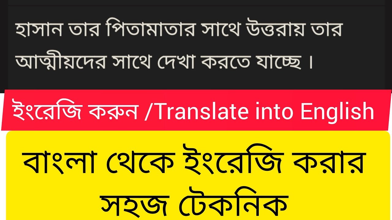 বাংলা থেকে ইংরেজি /Bengali to English 