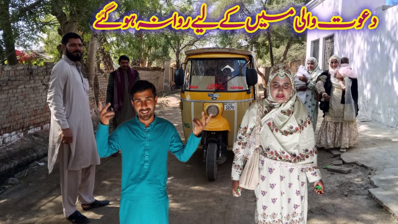 دعوت ولی میں کلیر روانہ ہو گئے سمیرہ ماجد بھی و لوگ