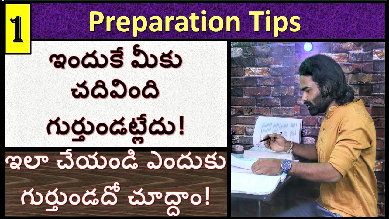Preparation Tips for Competitive Exams in Telugu | చదివింది గుర్తు ఉండాలంటే ఏం చేయాలి | Mende Suresh