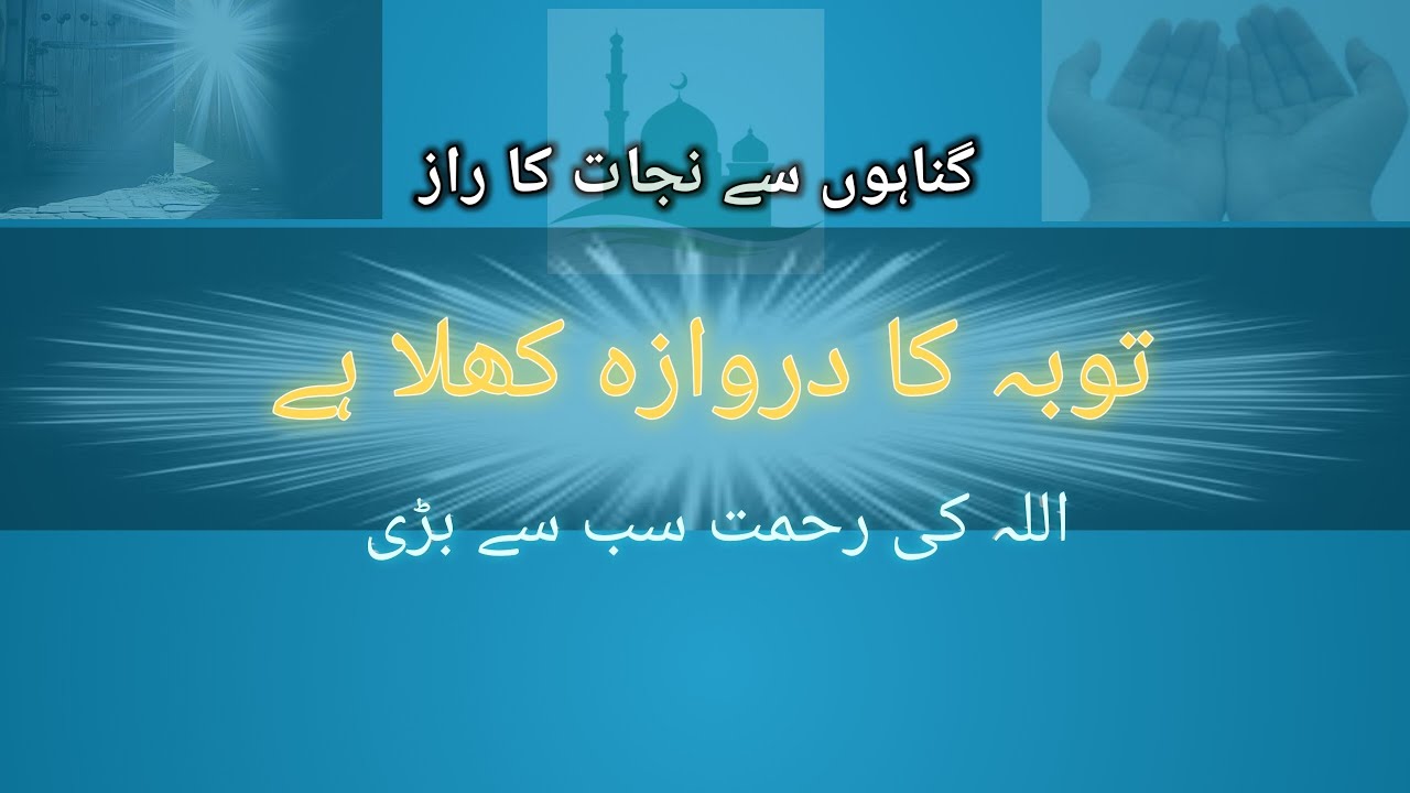 Istaghfar ki Fazilat 🙏 | Allah Ki Rehmat | Islamic Bayan | Nara Voice