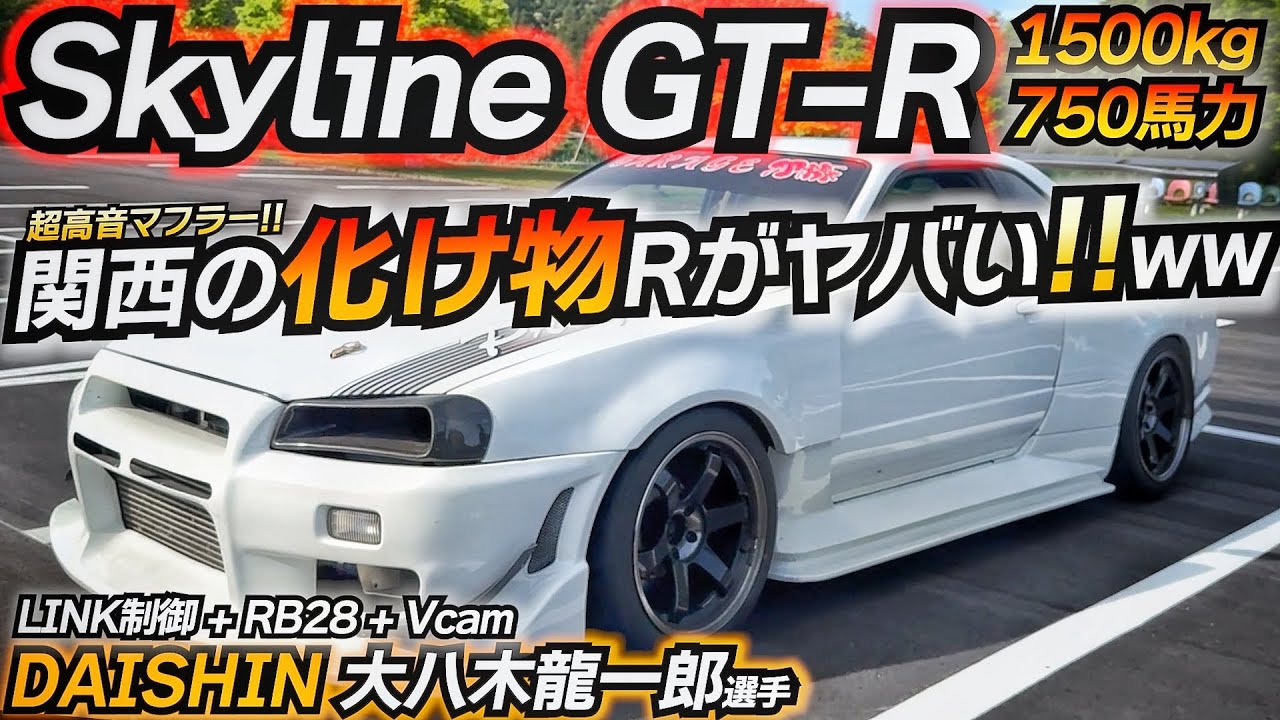 750馬力のアナログGTRが楽しすぎたwww サーキットを攻めまくるスカイラインR34 GTR DAISHIN 大八木龍一郎 VITA チャンピオン