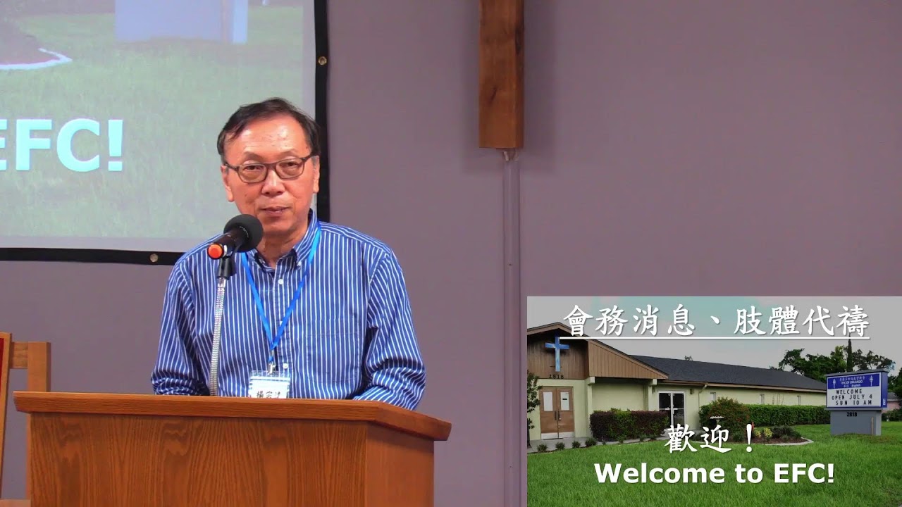 2026年2月1日 奥兰多台福教会
