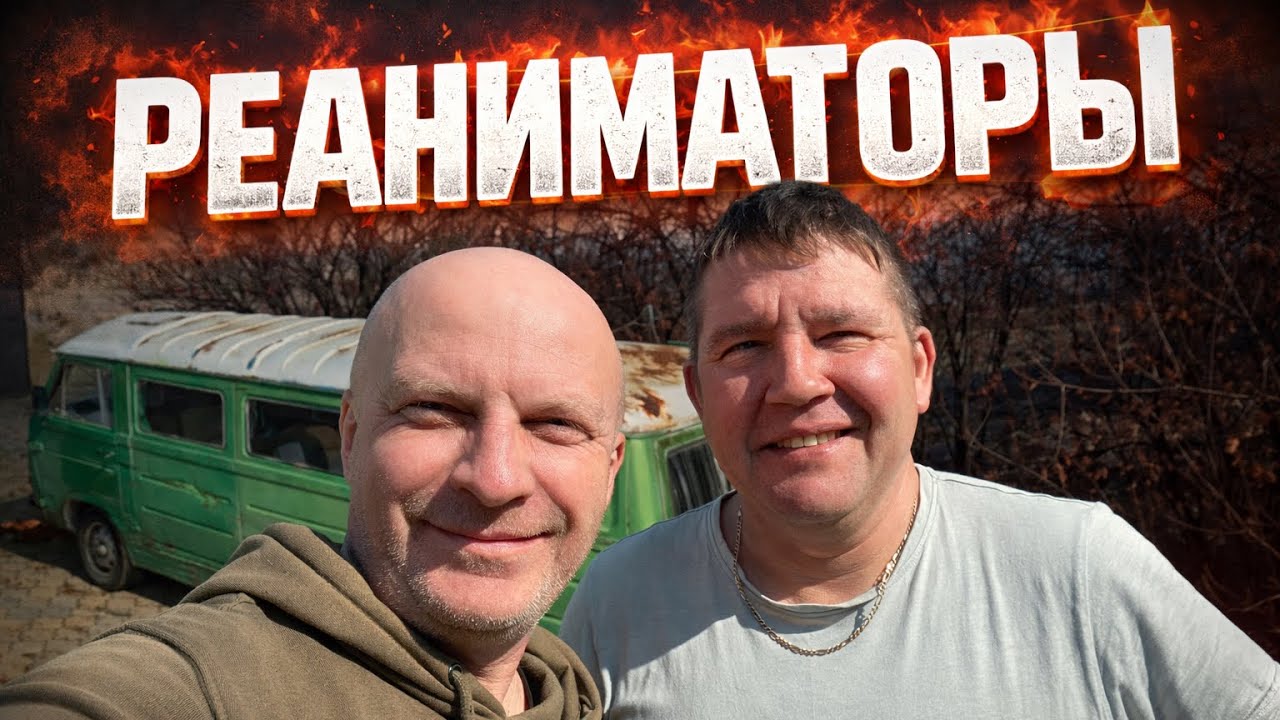 Он поехал!