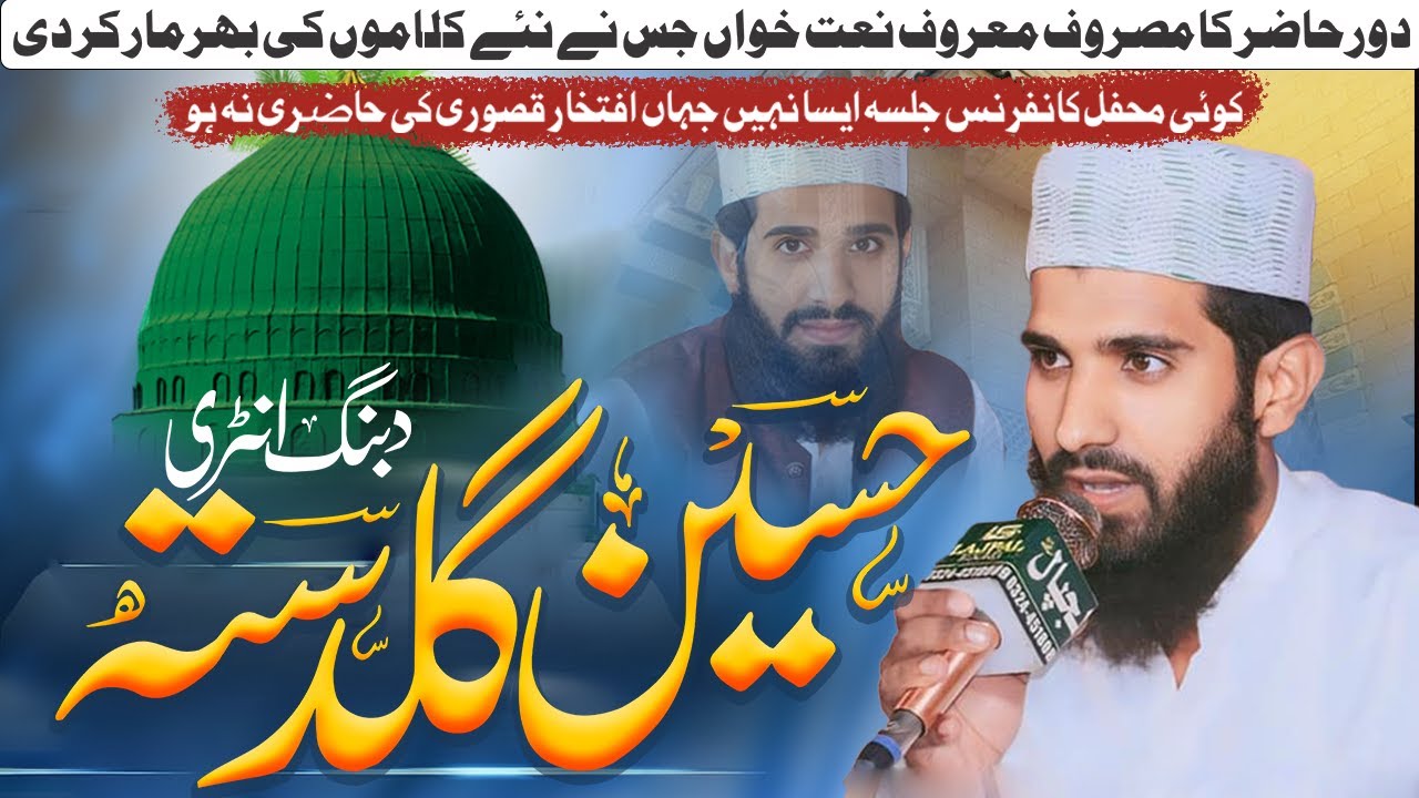 iftikhar qasoori New Kalam 2026 | Complete Program | Hamd o Naat |