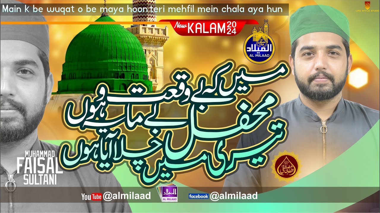 Main K Be Wuqat O Be Maya Hoon | @almilaad | Muhammad Faisal Sultani Sahib | New Naat Sharif 2025