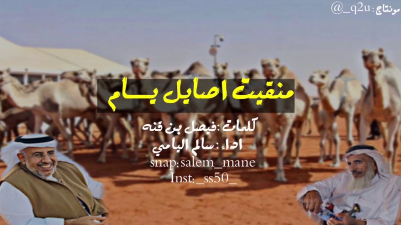 شيلة: منقيت اصايل يام/مهداه من علي بن سالم ال صومان~للأخ عبدالهادي بن هادي ال دوحان اداء سالم اليامي