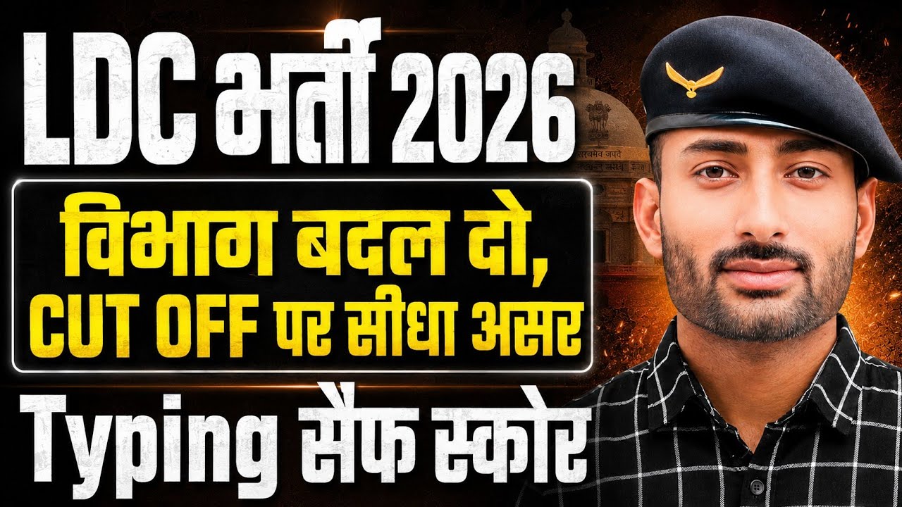 Change LDC Department, Last Date Tomorrow|| Will Directly Impact CUT-OFF|| Selection Possible wit...