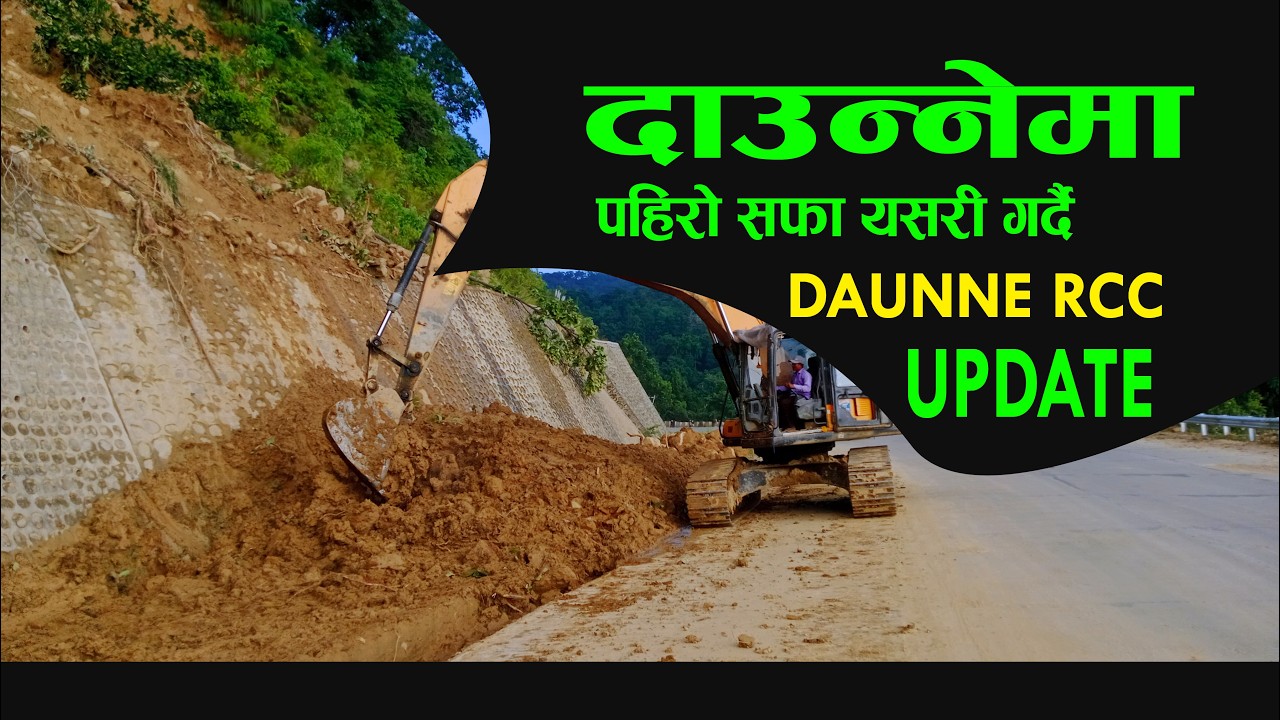 Daunne RCC Road Latest UPDATE | दाउन्नेमा पहिरो र ढुङ्गा यसरी हटाउदै RCC सडकमा |  @daraitraveller