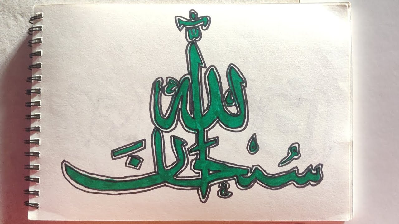 Draw arabic calligraphy SUBHAN ALLAH #calligraphy #art #allah #muhammadﷺ @fiza_artwork07