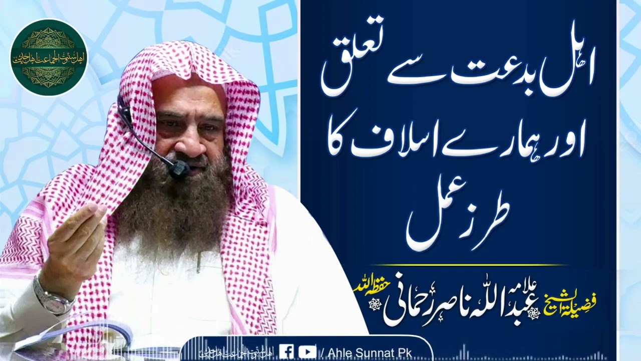 Ahle Bidaat Se Taluq / Sheikh Abdullah Nasir Rehmani