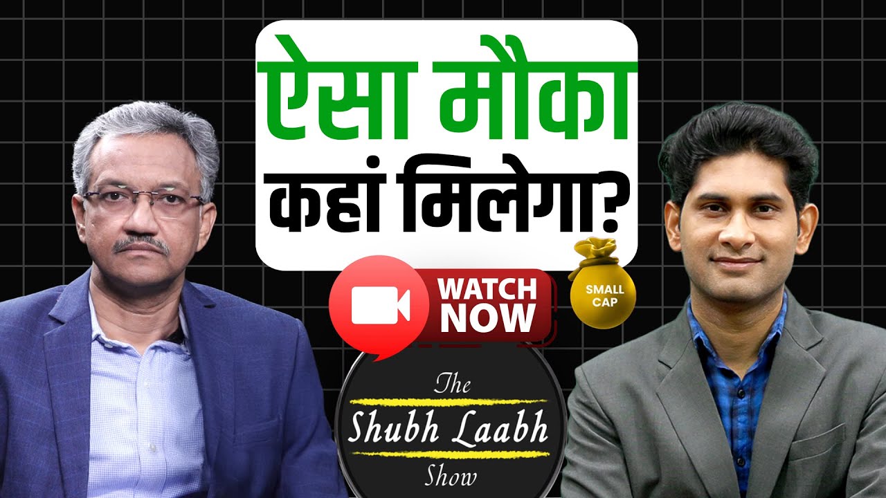 Small Cap Index में ये मौका दोबारा नहीं मिलेगा? Best Sectors to Invest in 2026