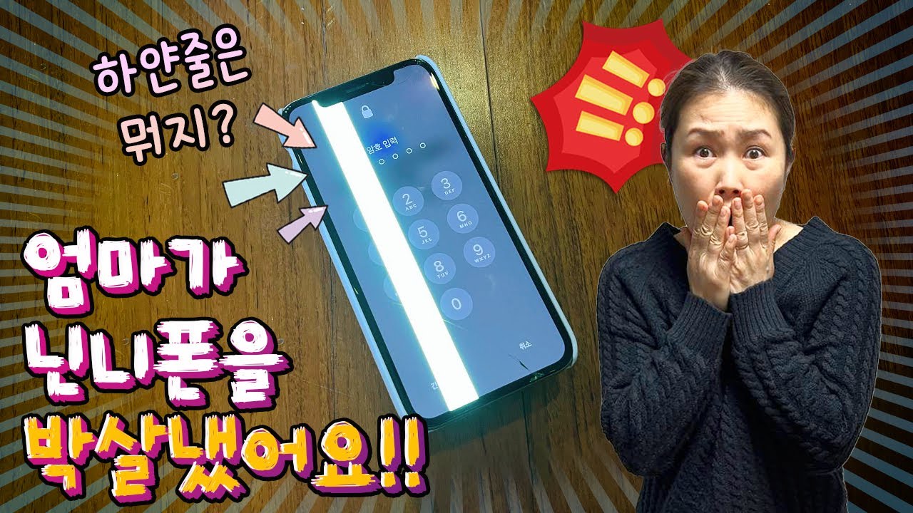 엄마가 닌니폰을 박살냈어요 ㅠㅠ 닌니에게 새 아이폰13이??