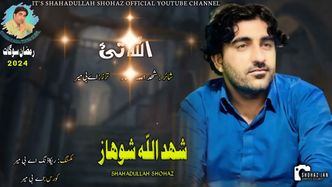 Allah tai Shahdullah Shohaz.New Naat.poet.Shahdullah Shohaz