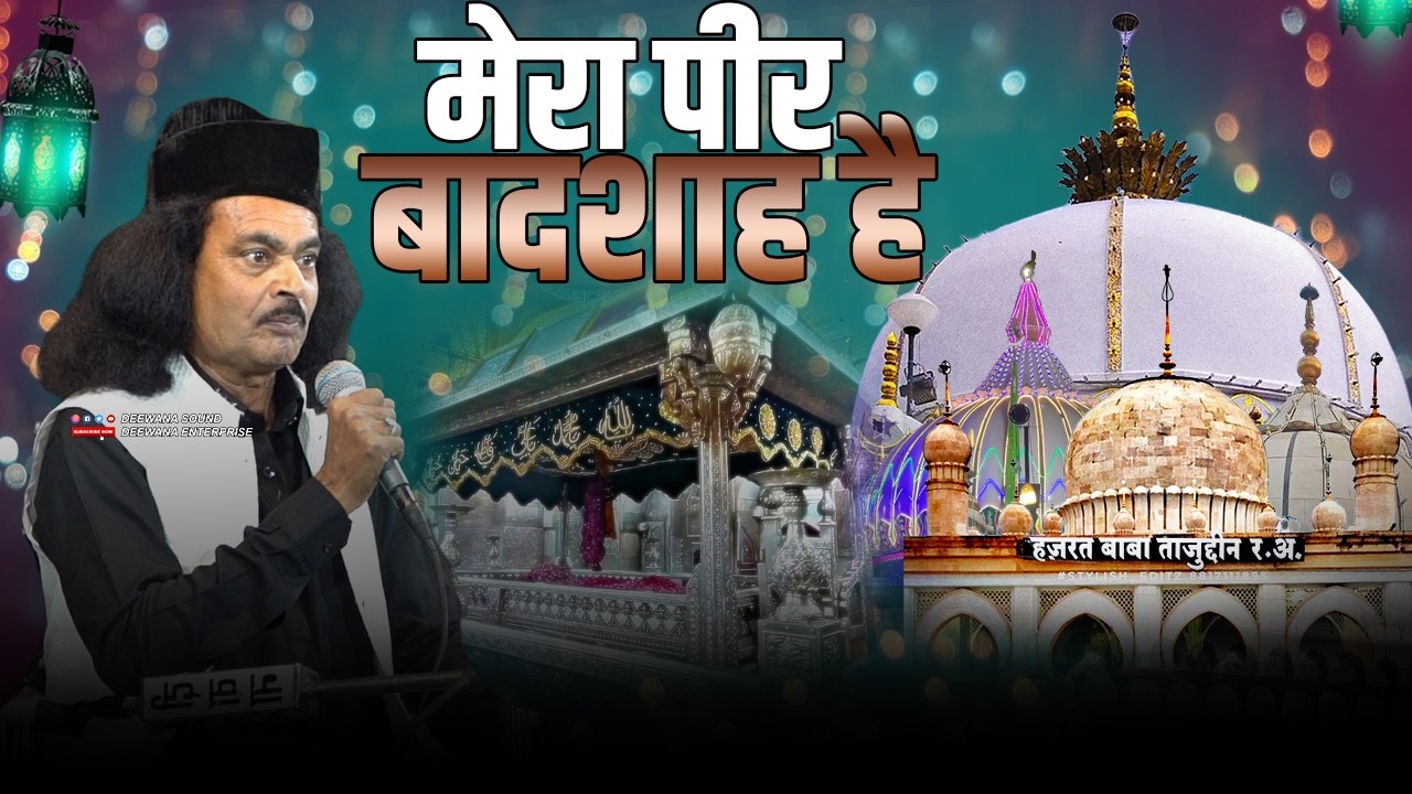 पीर की याद में दिल तड़प उठेगा सुनकर || Salim Altaf || Mera Peer Badshah Hai मेरा पीर शहंशाह है