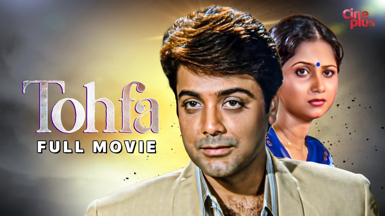 TOHFA (Hindi Movie) - Prosenjit Chatterjee | Indrani Haldar | Tapas Paul